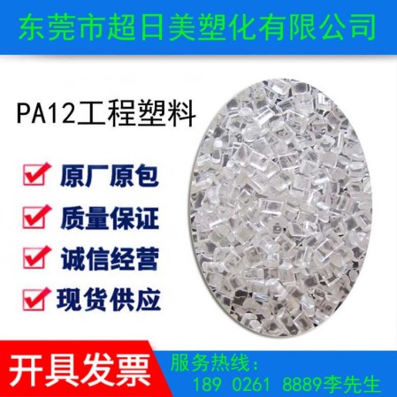 汽车油杯专用尼龙料 PA12